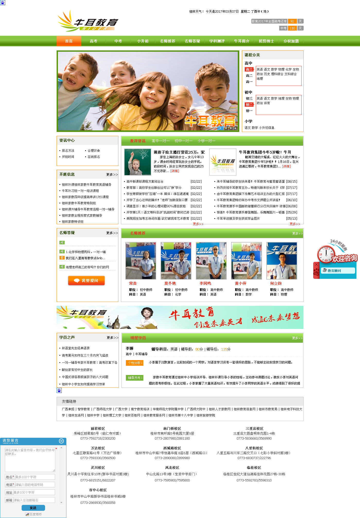 网站建设--桂林牛耳教育